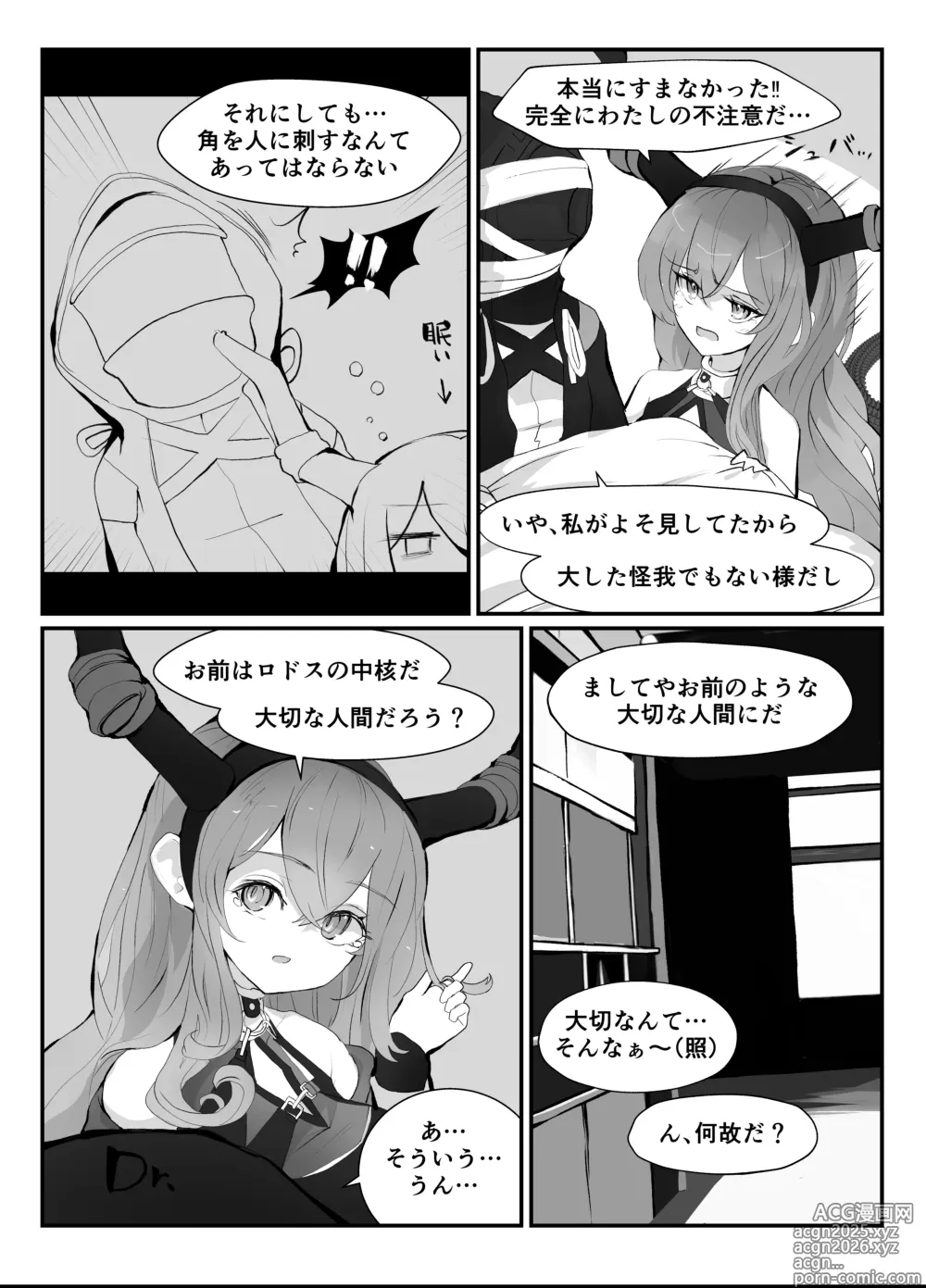 Page 7 of doujinshi Typhon o Daku Hon