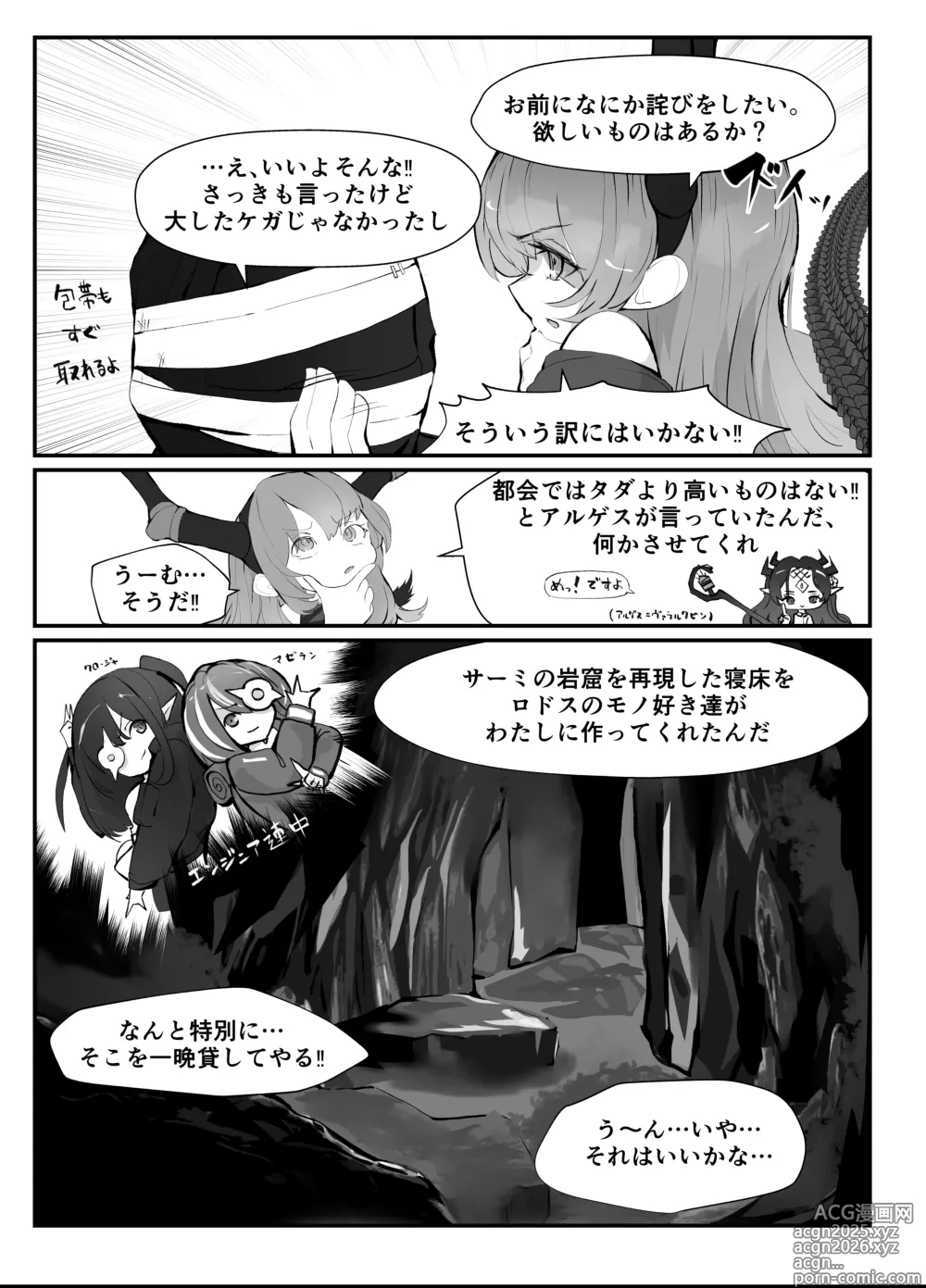 Page 8 of doujinshi Typhon o Daku Hon