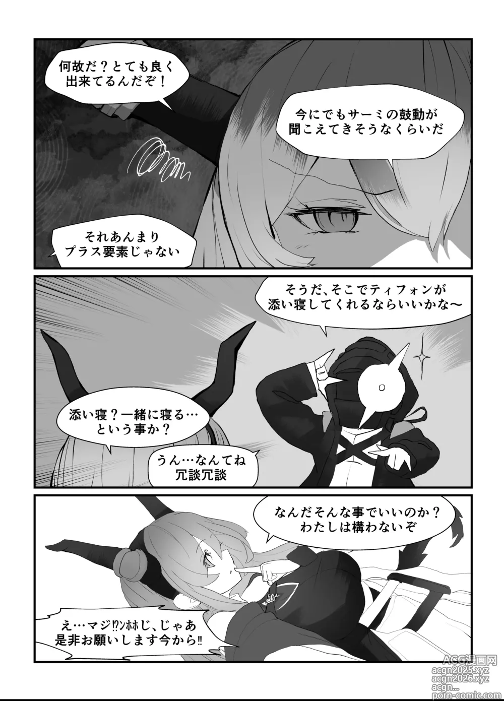Page 9 of doujinshi Typhon o Daku Hon
