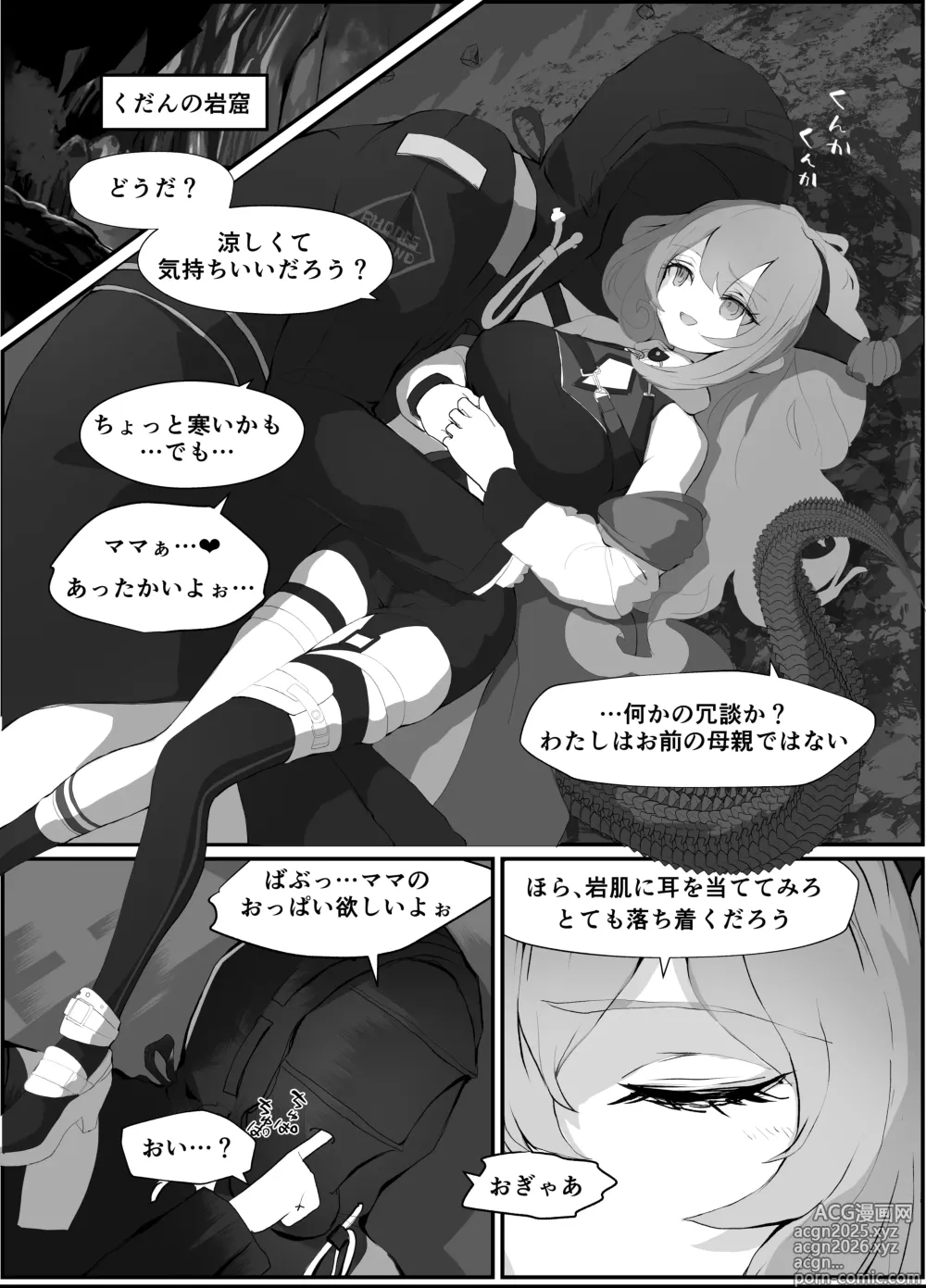Page 10 of doujinshi Typhon o Daku Hon