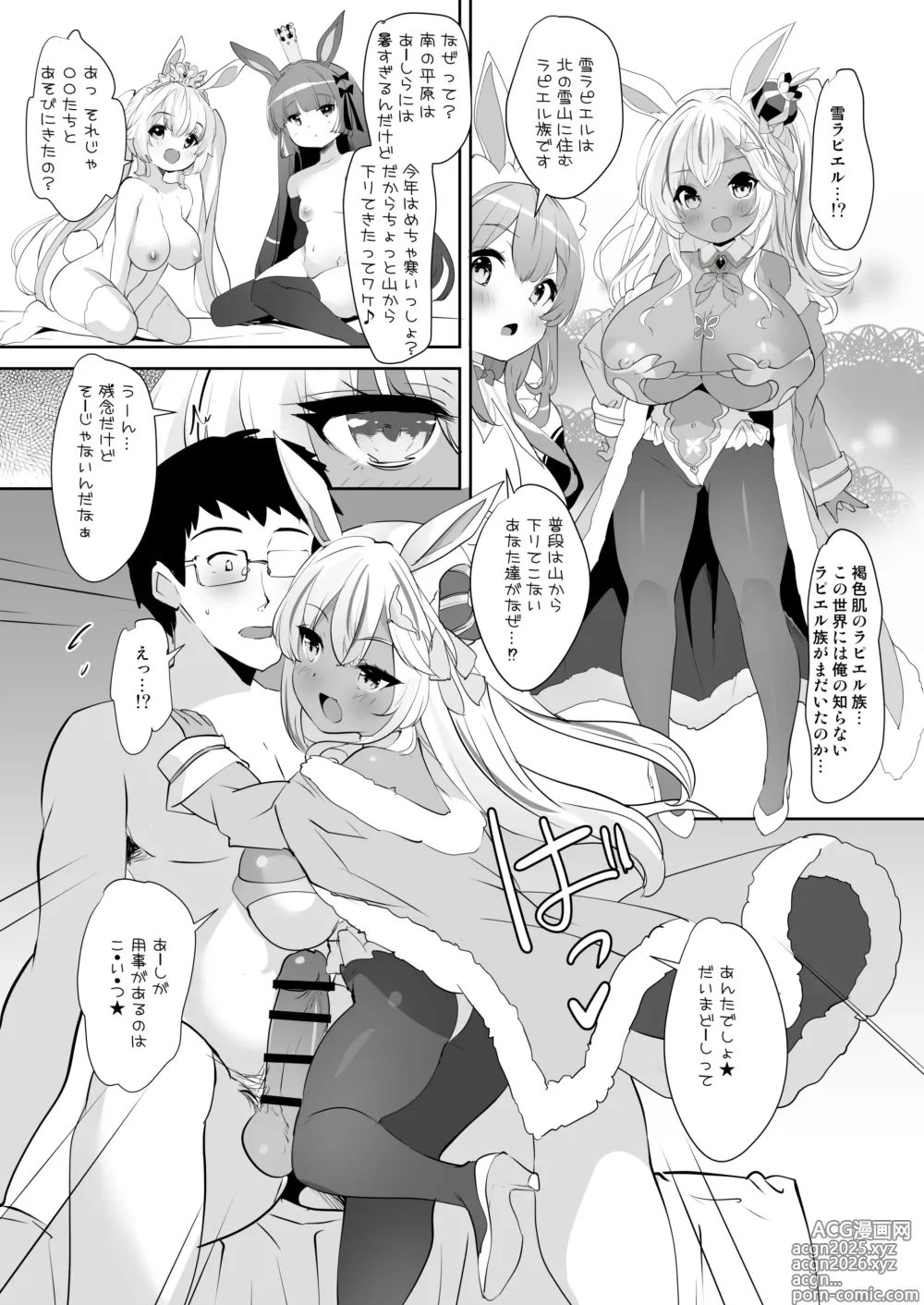 Page 8 of doujinshi Usamimi Princess to Isekai Kozukuri Life!! 4