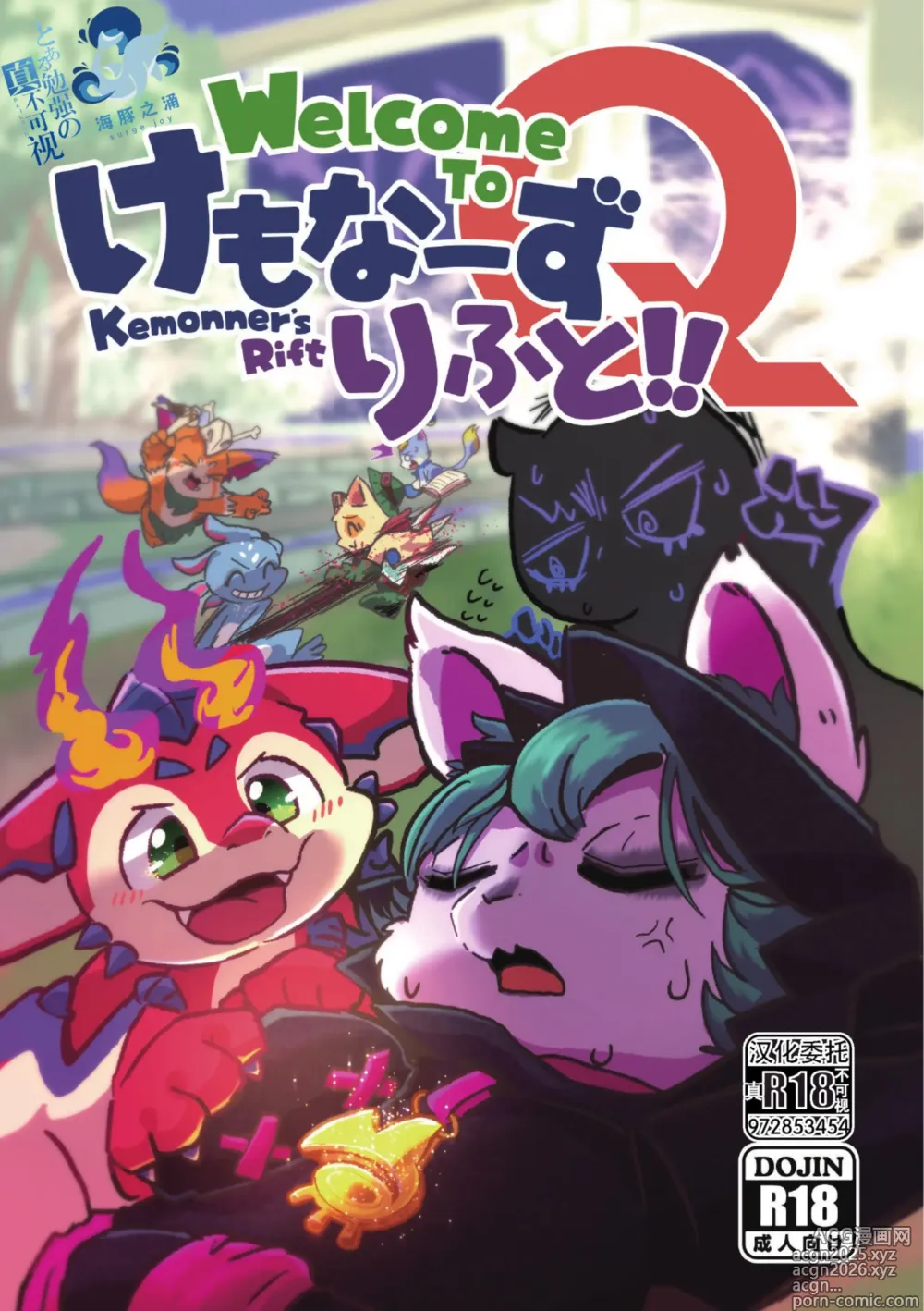 Page 1 of manga 欢迎来到兽人峡谷！！Q