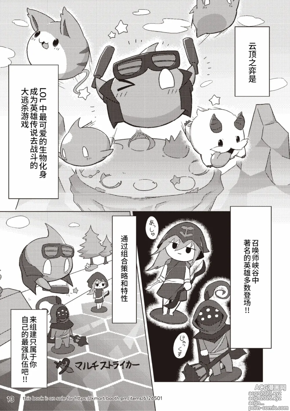 Page 13 of manga 欢迎来到兽人峡谷！！Q