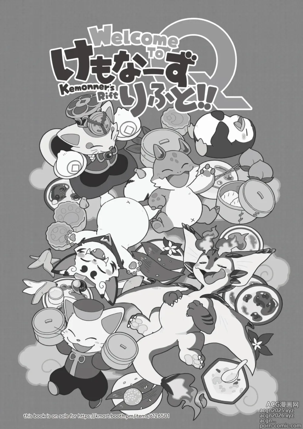 Page 3 of manga 欢迎来到兽人峡谷！！Q