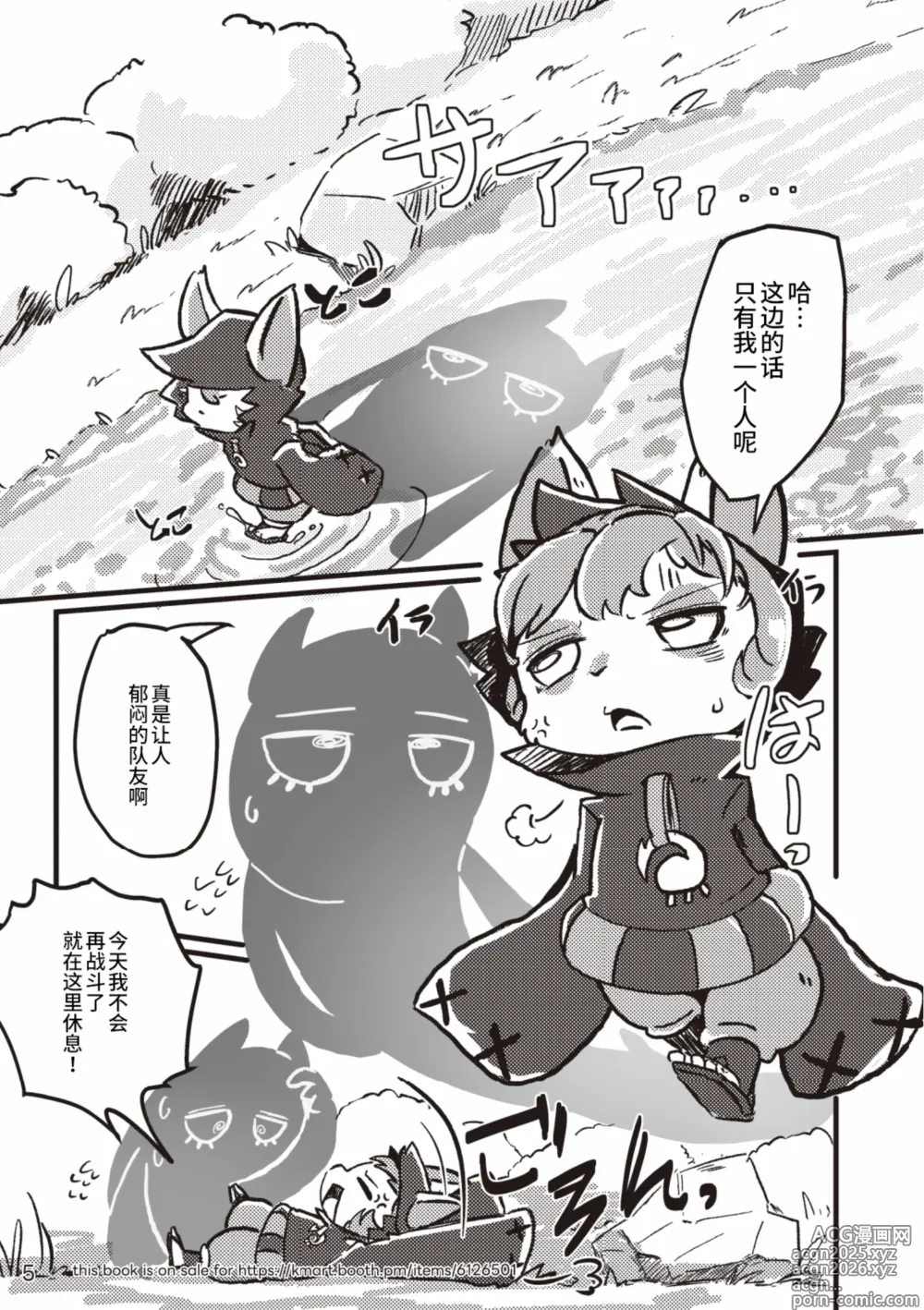 Page 5 of manga 欢迎来到兽人峡谷！！Q