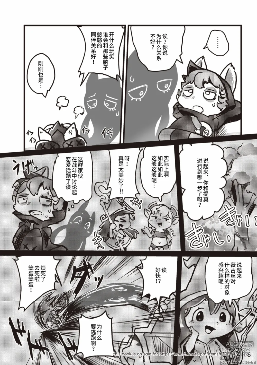 Page 6 of manga 欢迎来到兽人峡谷！！Q