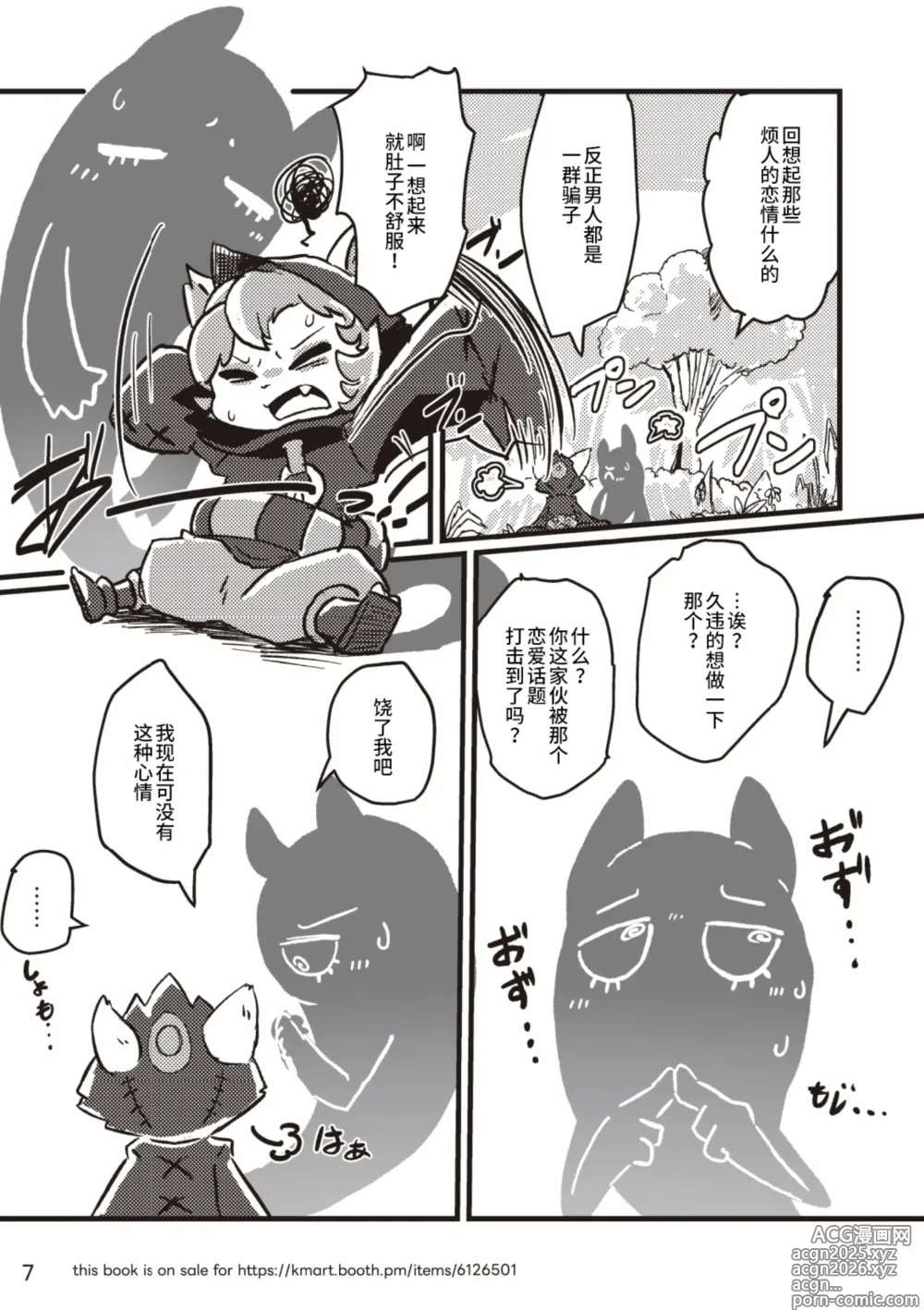 Page 7 of manga 欢迎来到兽人峡谷！！Q