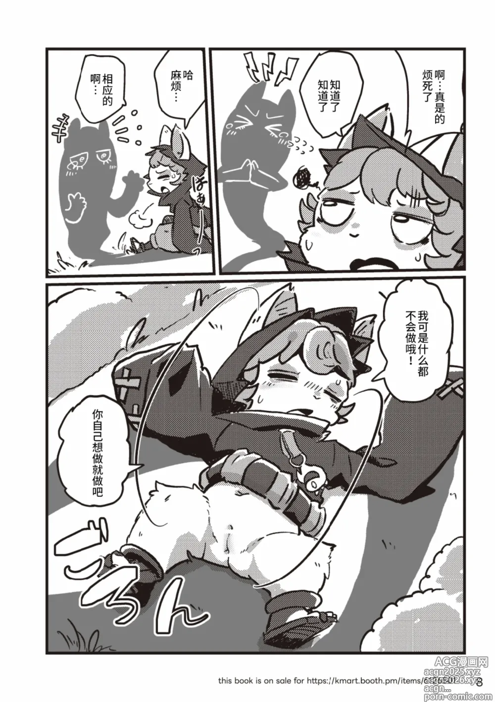 Page 8 of manga 欢迎来到兽人峡谷！！Q