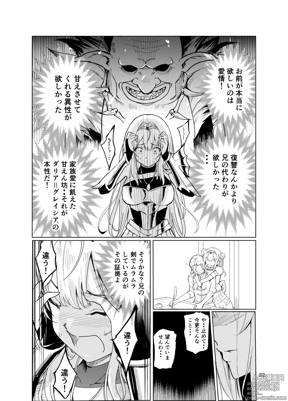 Page 21 of doujinshi Kyouran no Toubatsu Hime Daria 2