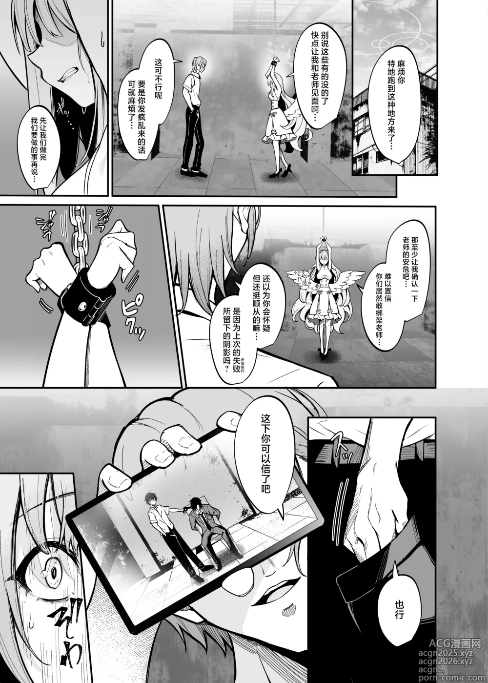 Page 2 of doujinshi Sensei no Tamenara - BAD END Misono Mika Main Story