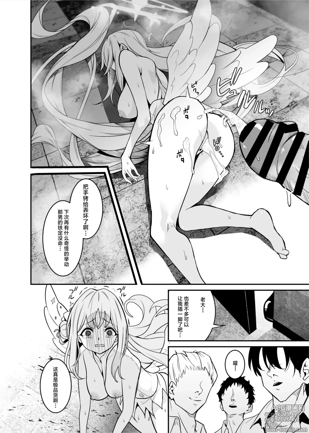 Page 15 of doujinshi Sensei no Tamenara - BAD END Misono Mika Main Story