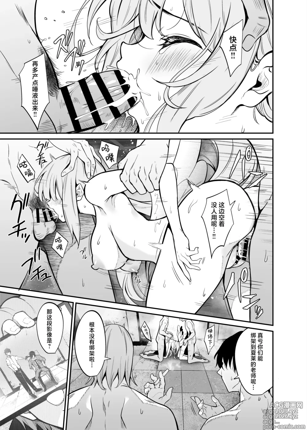 Page 16 of doujinshi Sensei no Tamenara - BAD END Misono Mika Main Story