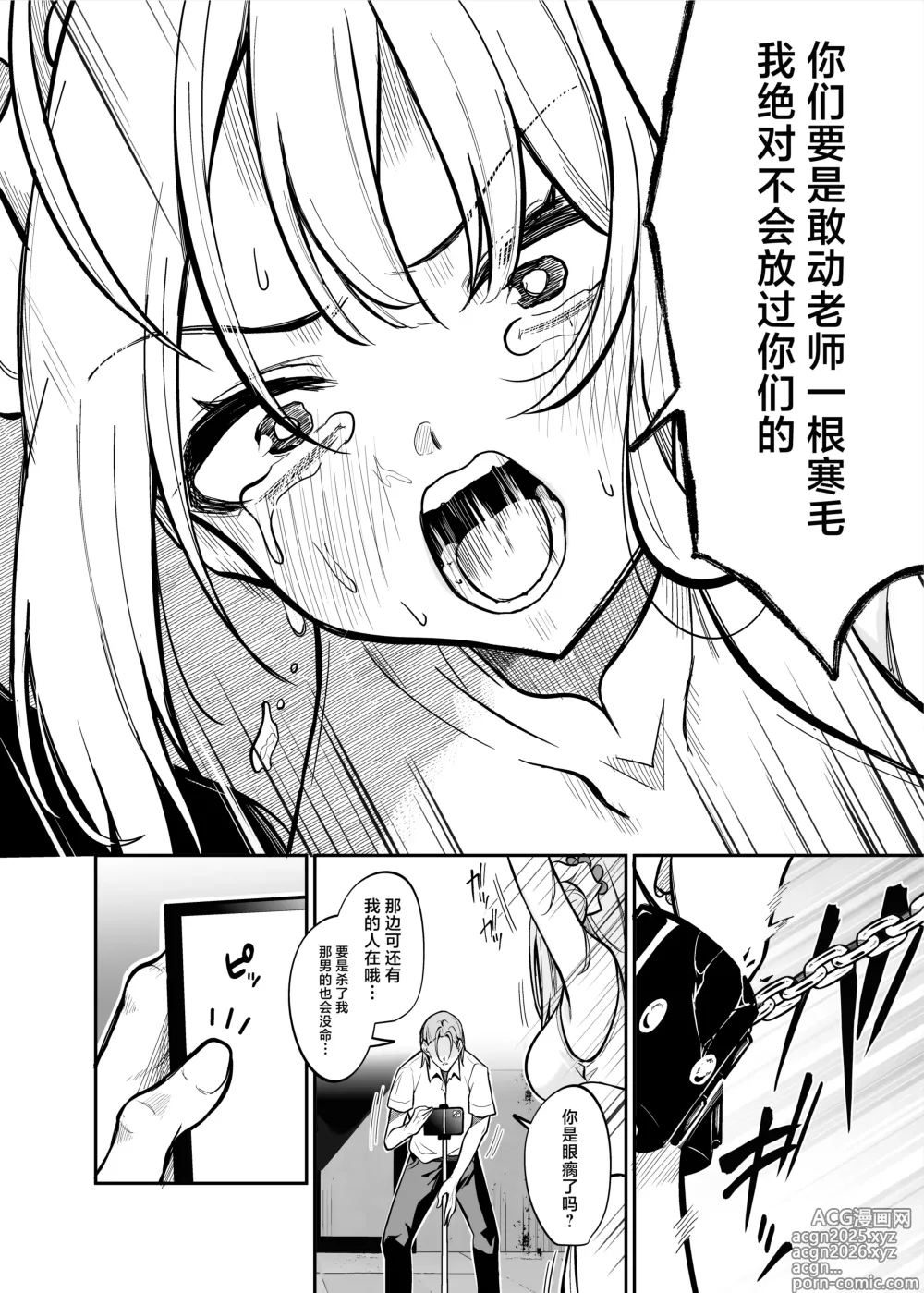 Page 3 of doujinshi Sensei no Tamenara - BAD END Misono Mika Main Story