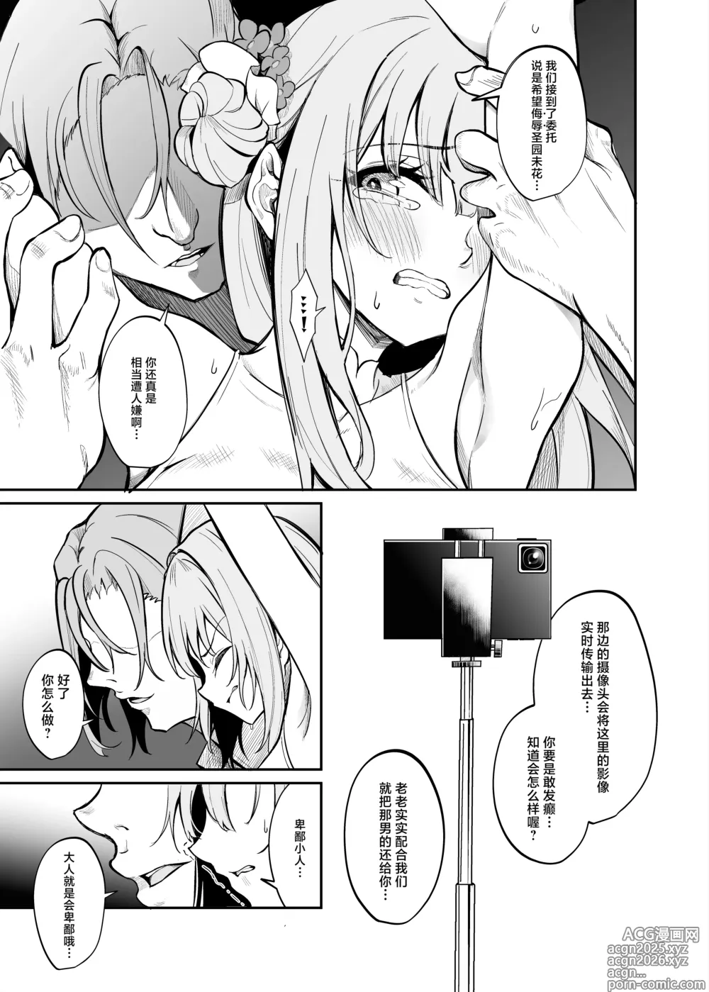 Page 4 of doujinshi Sensei no Tamenara - BAD END Misono Mika Main Story
