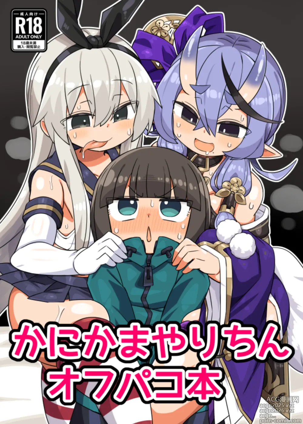 Page 1 of doujinshi Kanikama Yarichin Off-pako Hon