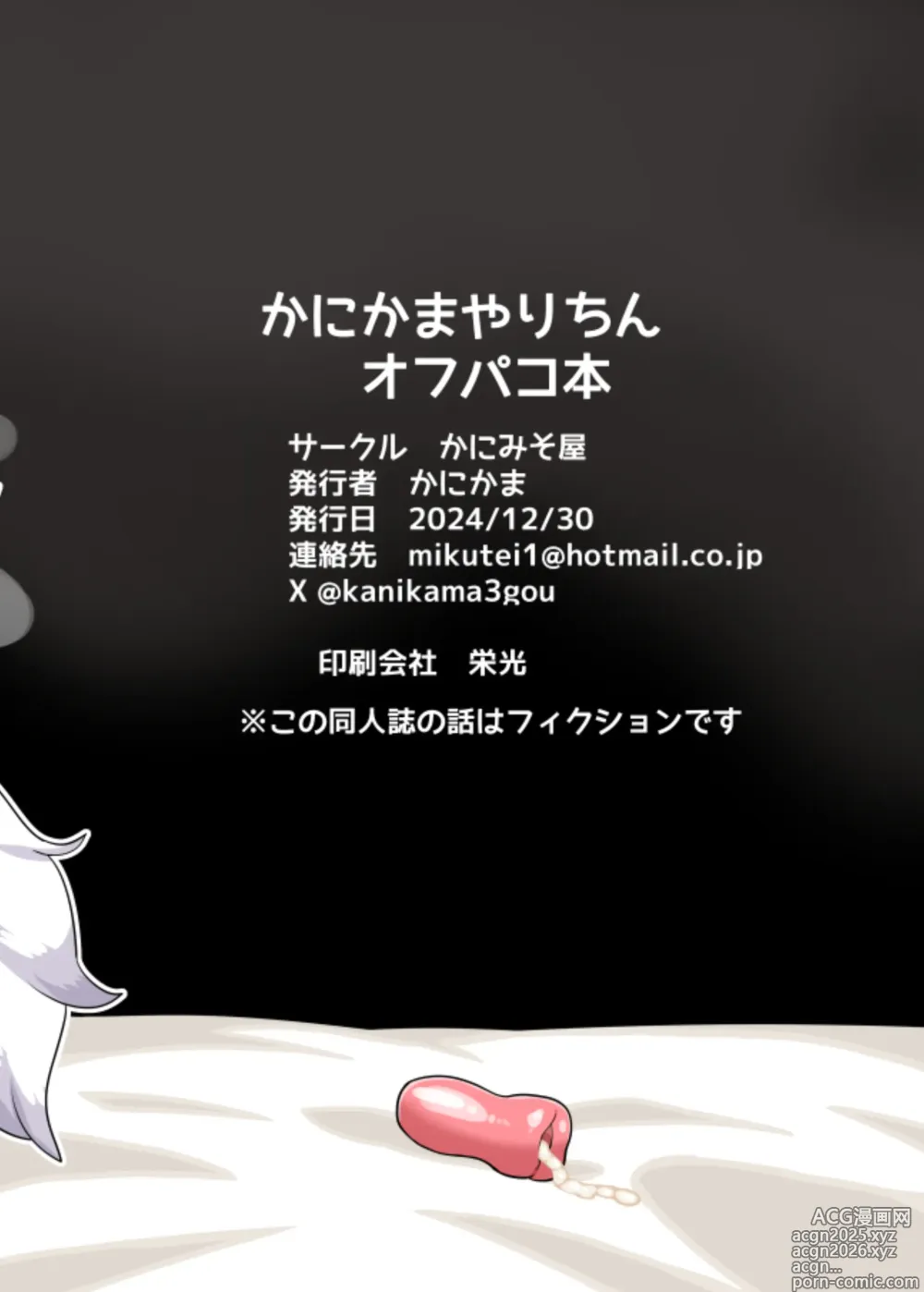 Page 30 of doujinshi Kanikama Yarichin Off-pako Hon