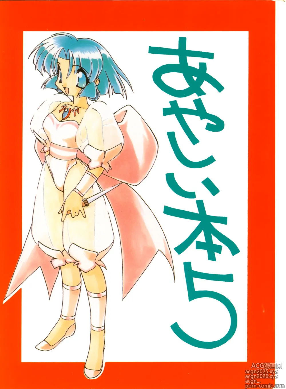Page 1 of doujinshi Ayashii Hon 5