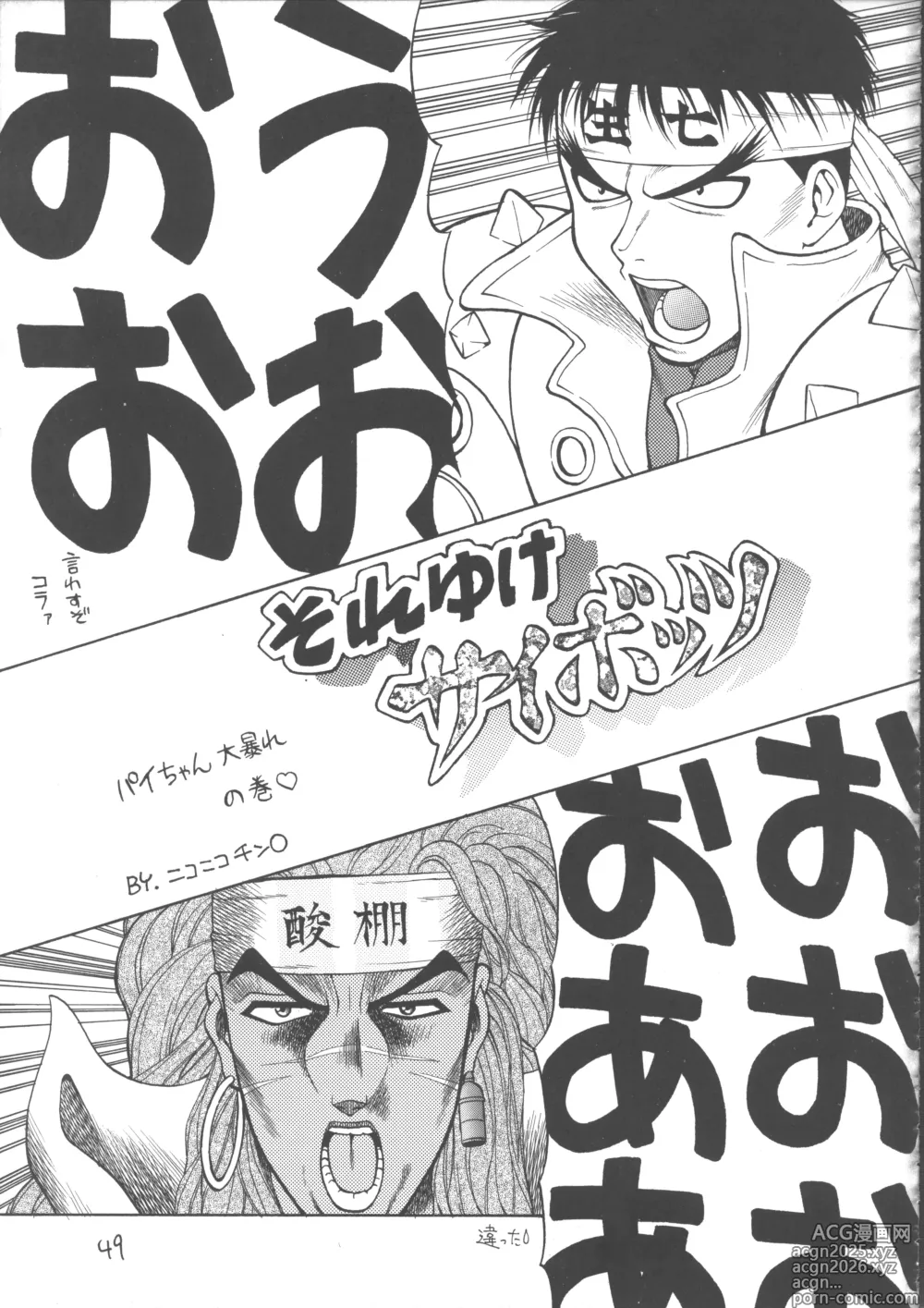 Page 48 of doujinshi Ayashii Hon 5