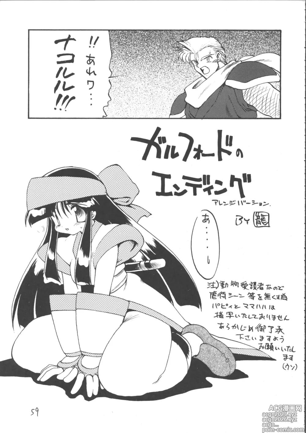 Page 58 of doujinshi Ayashii Hon 5