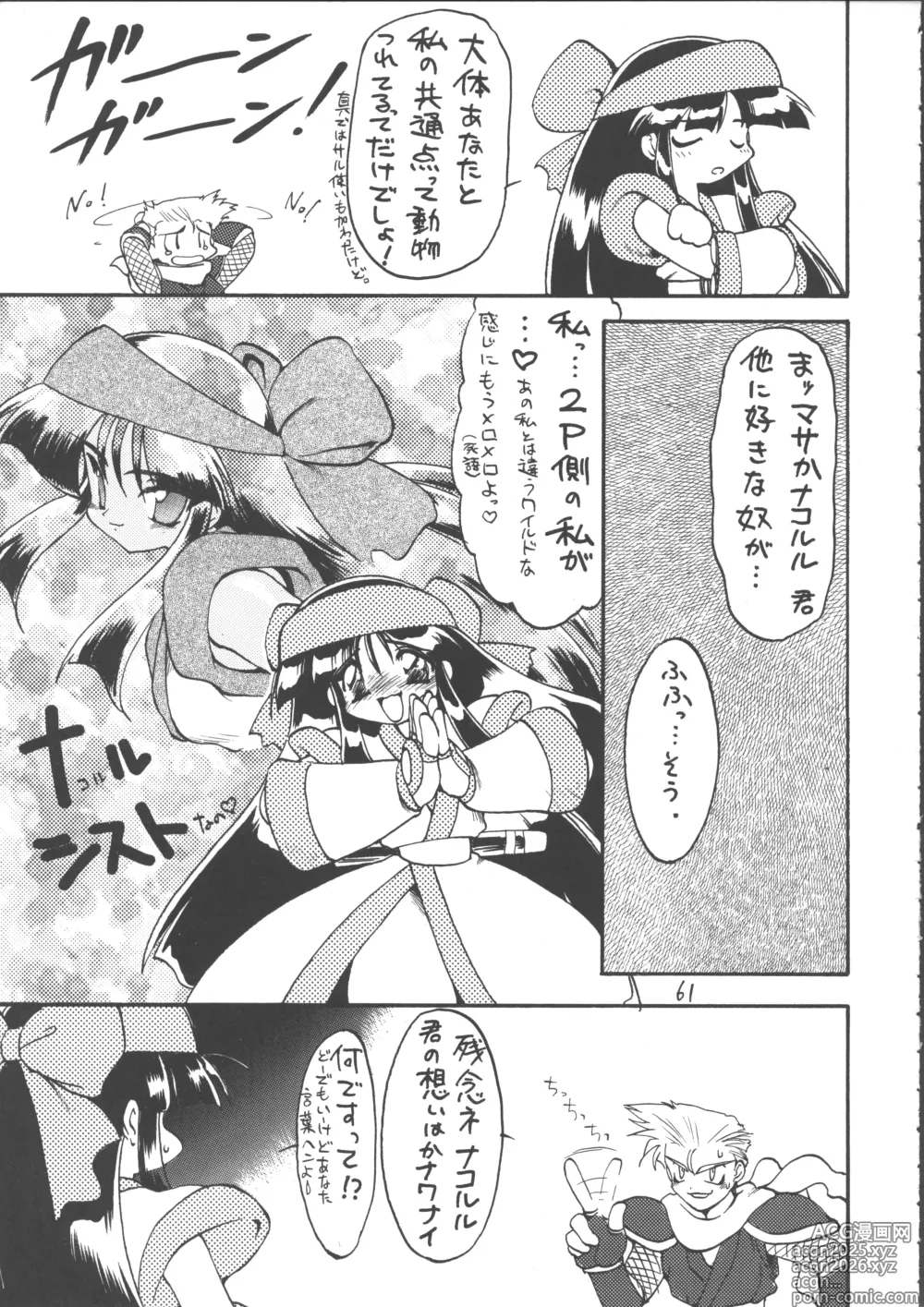 Page 60 of doujinshi Ayashii Hon 5