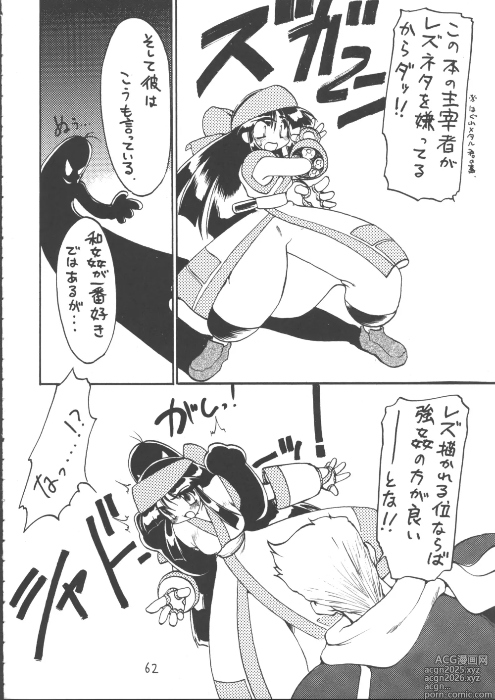 Page 61 of doujinshi Ayashii Hon 5