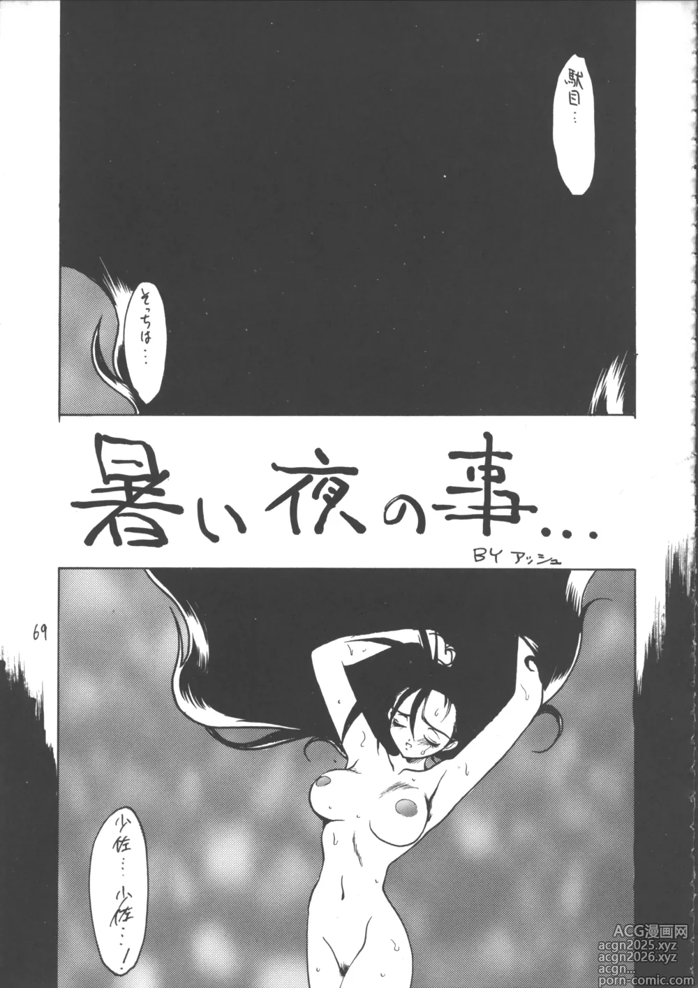 Page 68 of doujinshi Ayashii Hon 5