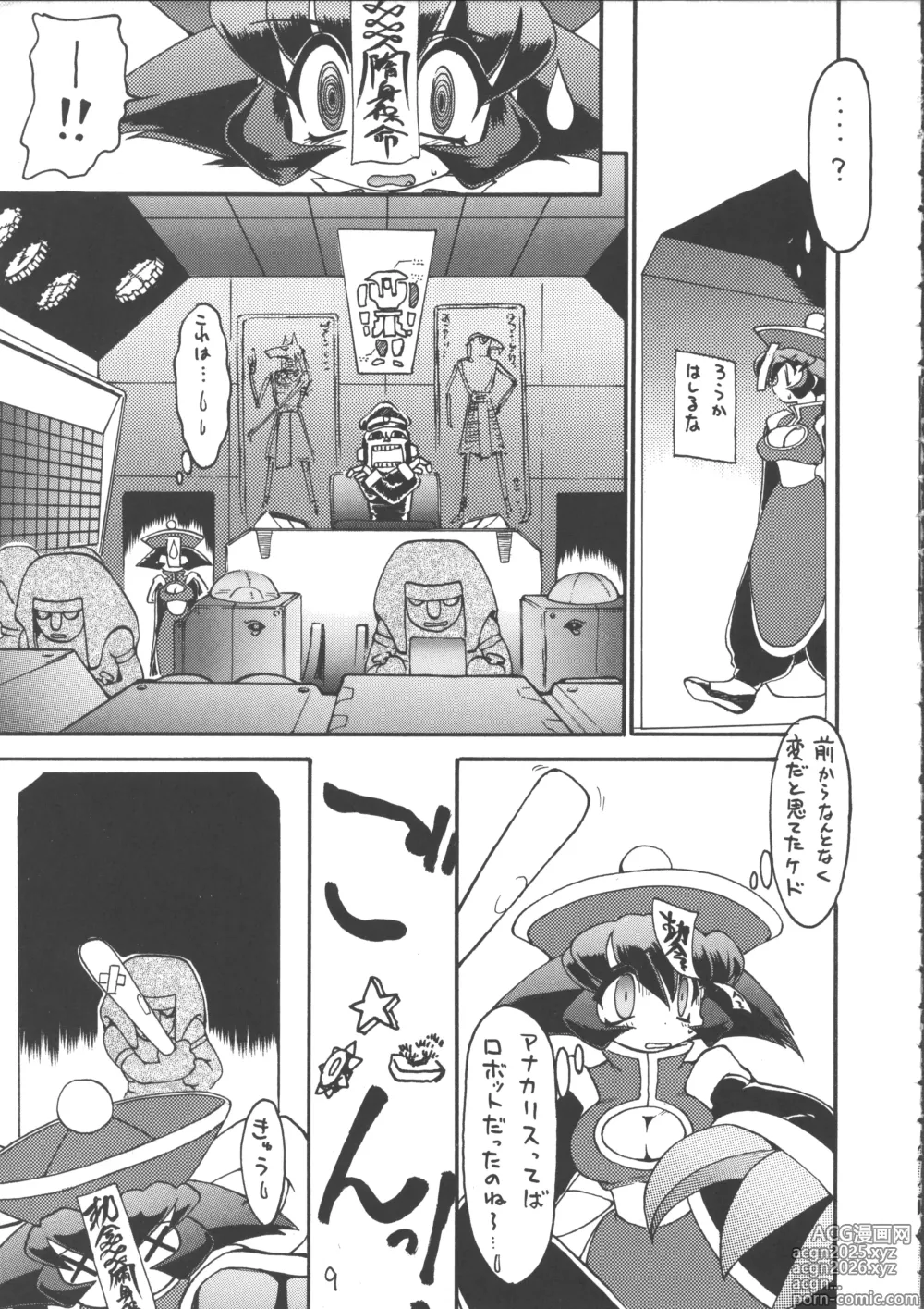 Page 8 of doujinshi Ayashii Hon 5