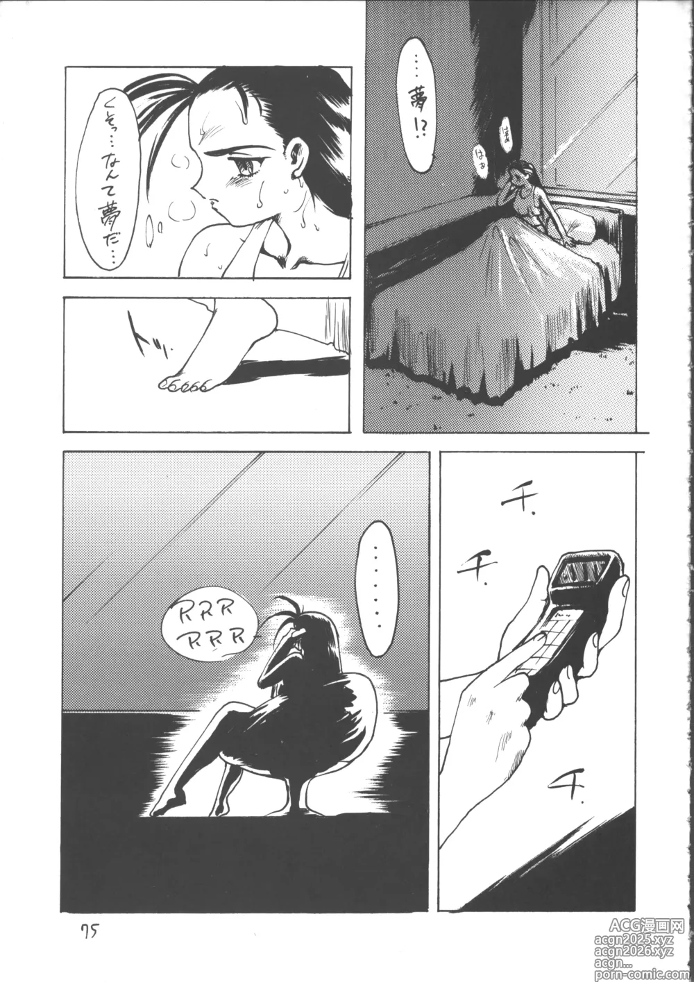 Page 74 of doujinshi Ayashii Hon 5