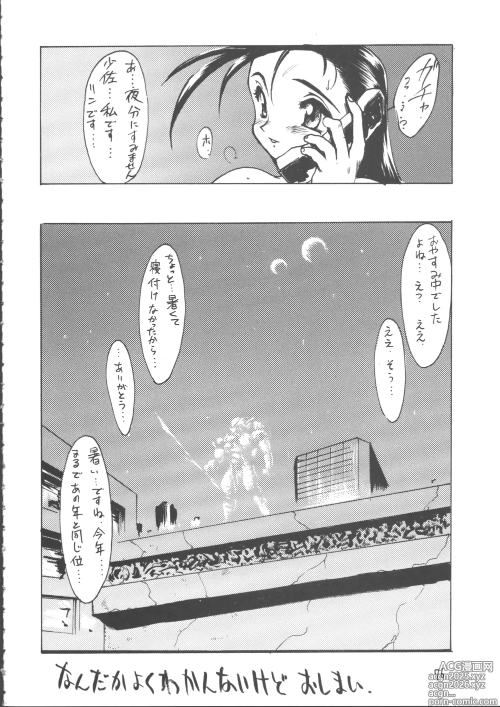Page 75 of doujinshi Ayashii Hon 5