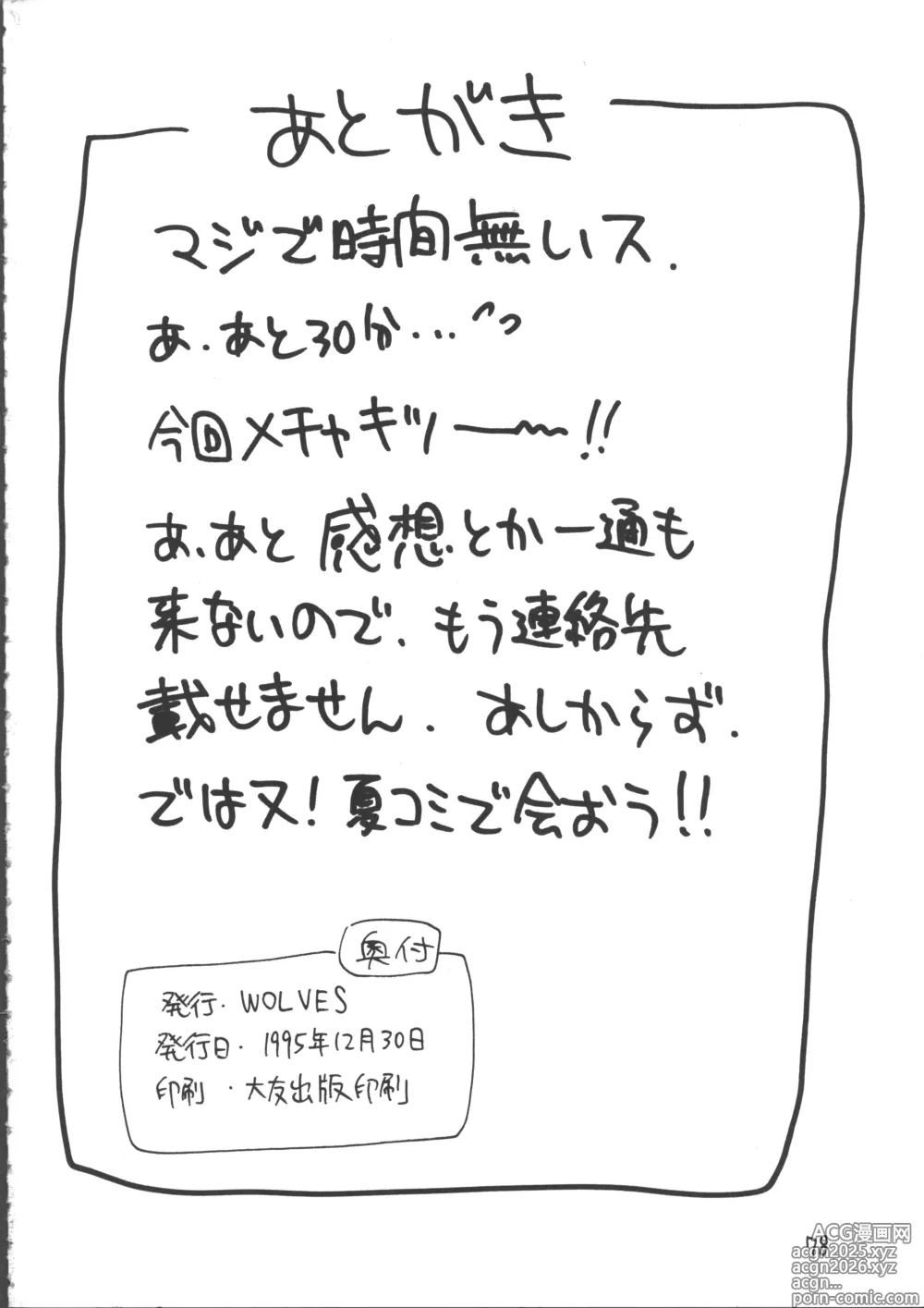 Page 77 of doujinshi Ayashii Hon 5
