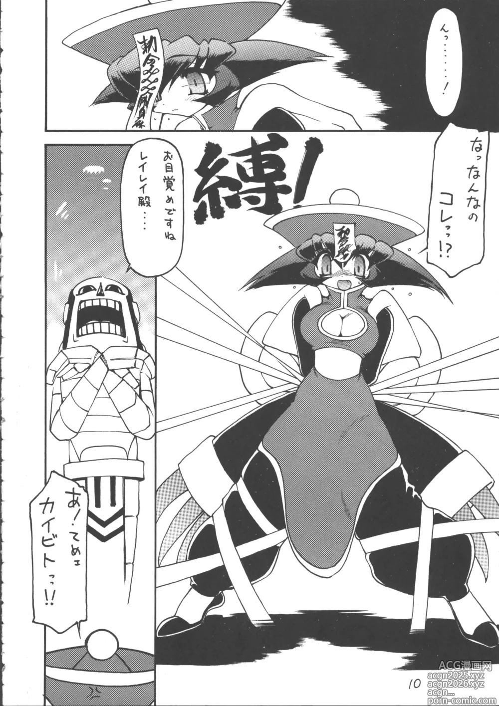 Page 9 of doujinshi Ayashii Hon 5