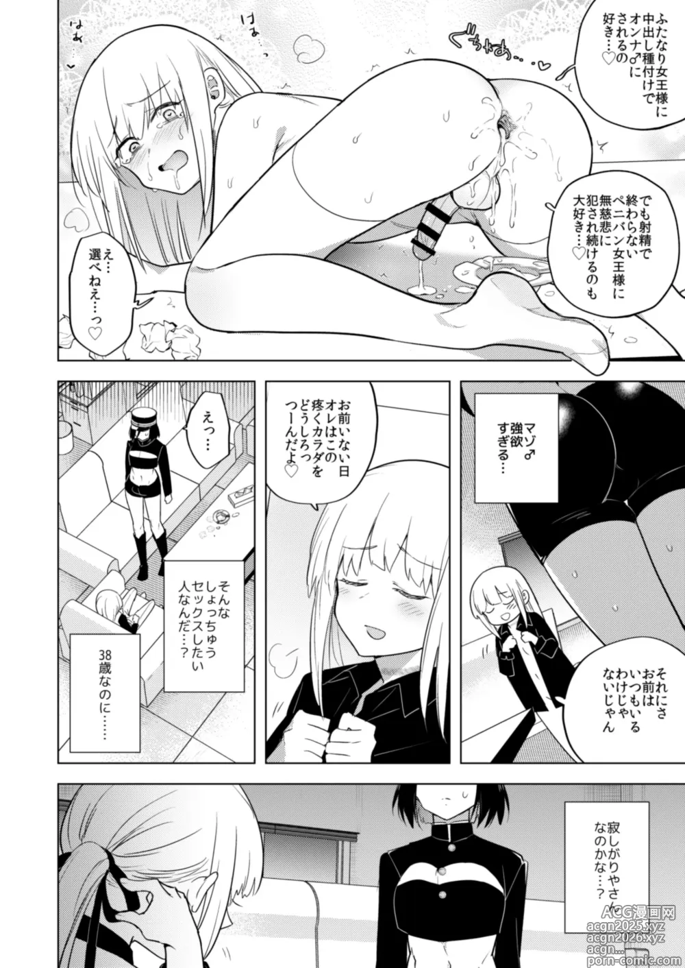Page 42 of doujinshi Tekisei 0 no Futanari Joou-sama 2 -Mouretsu! Love Love Gyaku Anal Mugen Zangyou Jigoku-
