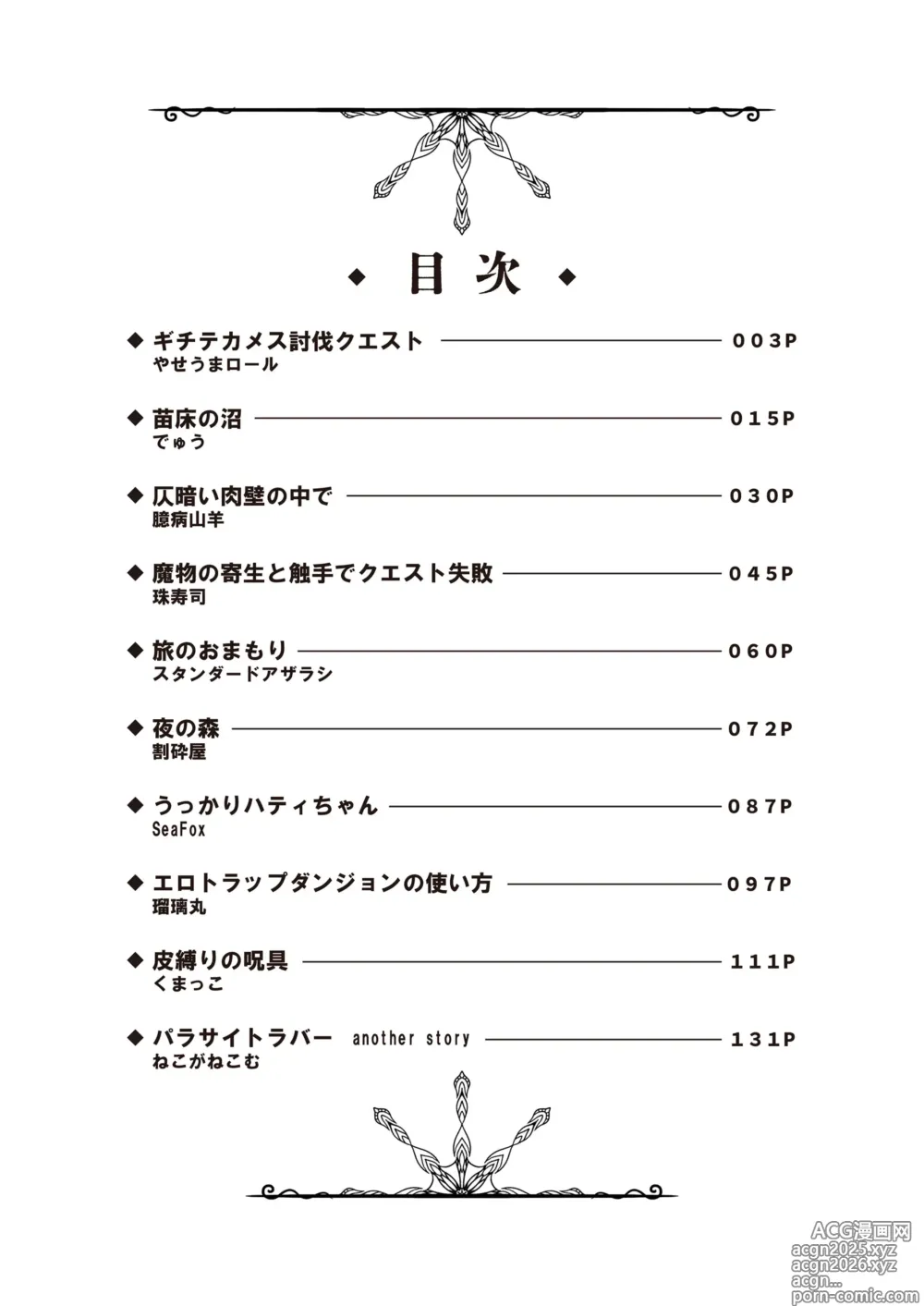 Page 2 of doujinshi Hakurou Kenshi Hati-chan no Ecchi na Bouken no Sho