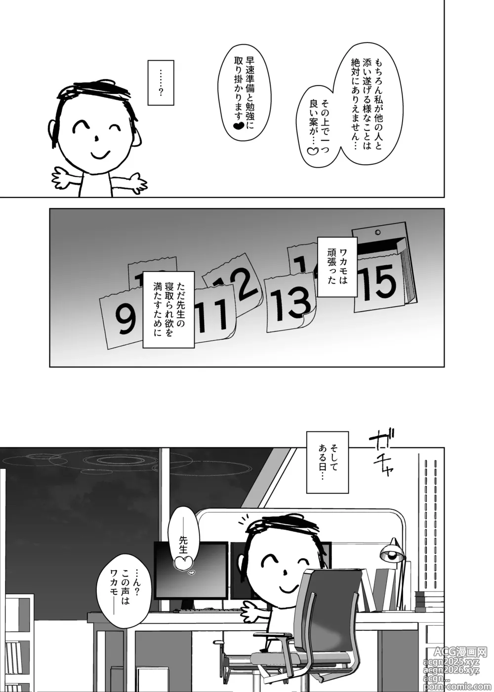 Page 5 of doujinshi Wakamo Kosaka no Uso Netorare Houkoku