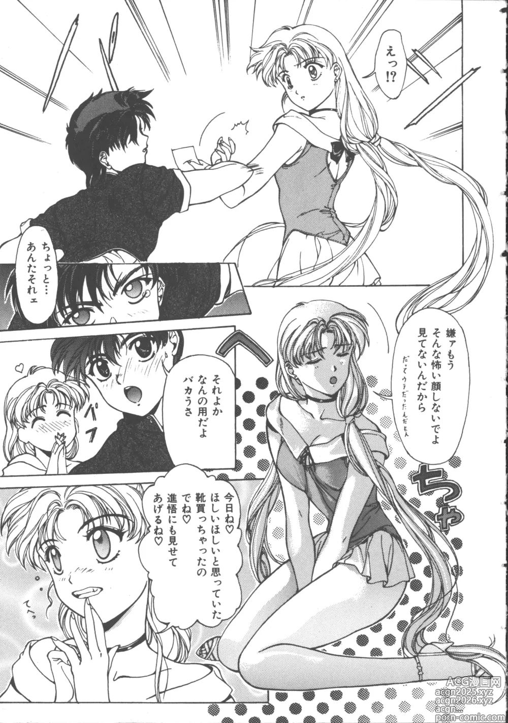 Page 12 of manga Colorful Moon 4