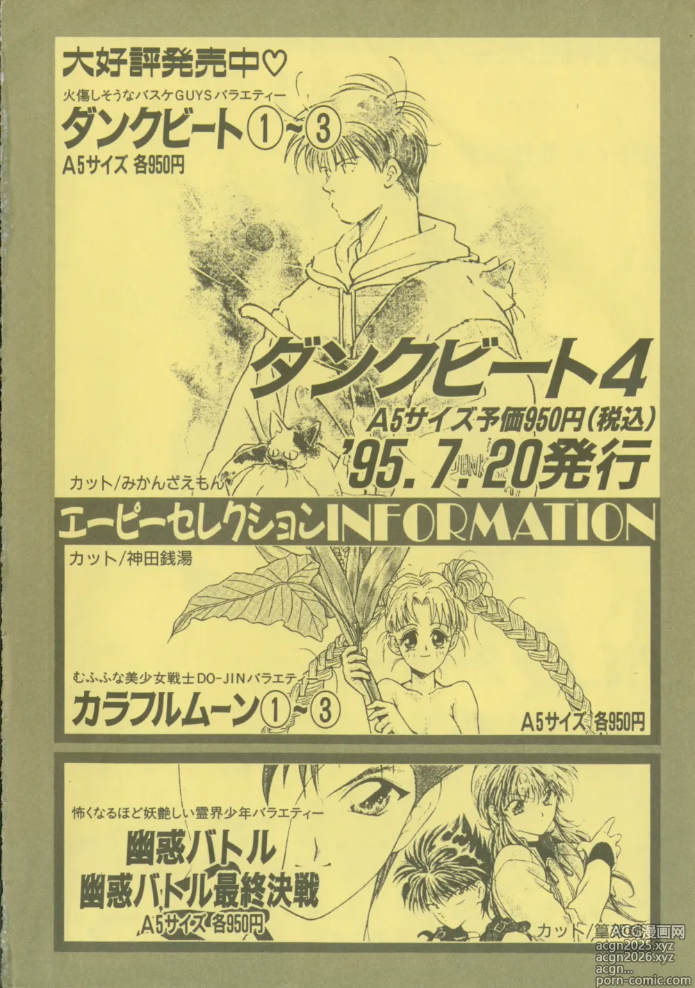 Page 211 of manga Colorful Moon 4