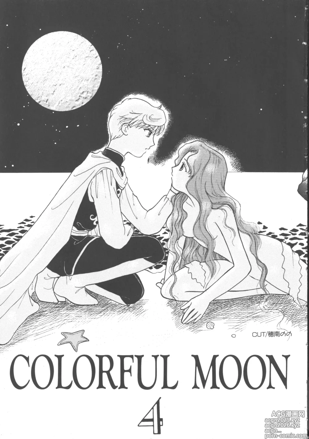 Page 6 of manga Colorful Moon 4