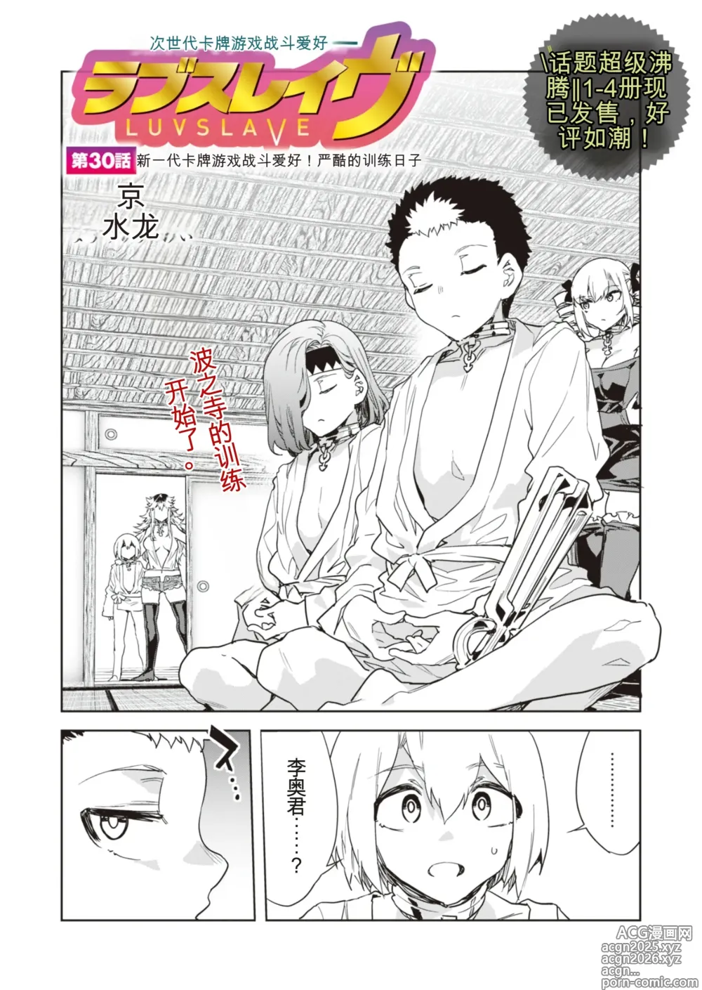 Page 2 of manga Luvslave Ch. 30