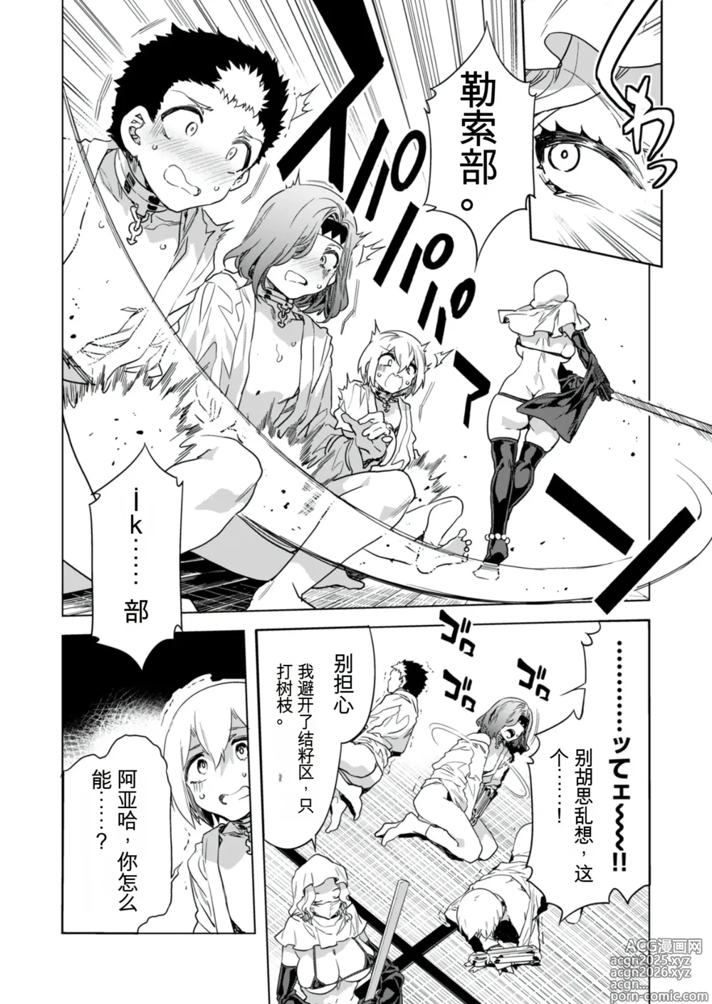 Page 12 of manga Luvslave Ch. 30