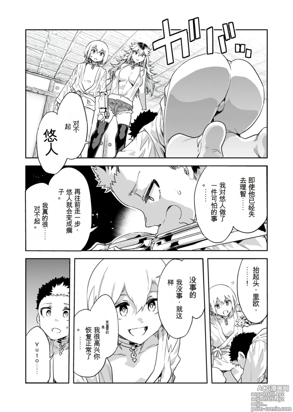 Page 3 of manga Luvslave Ch. 30