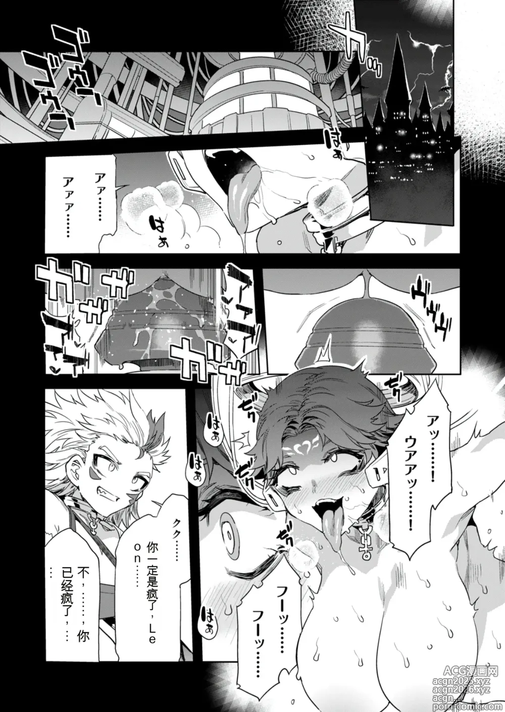 Page 21 of manga Luvslave Ch. 30