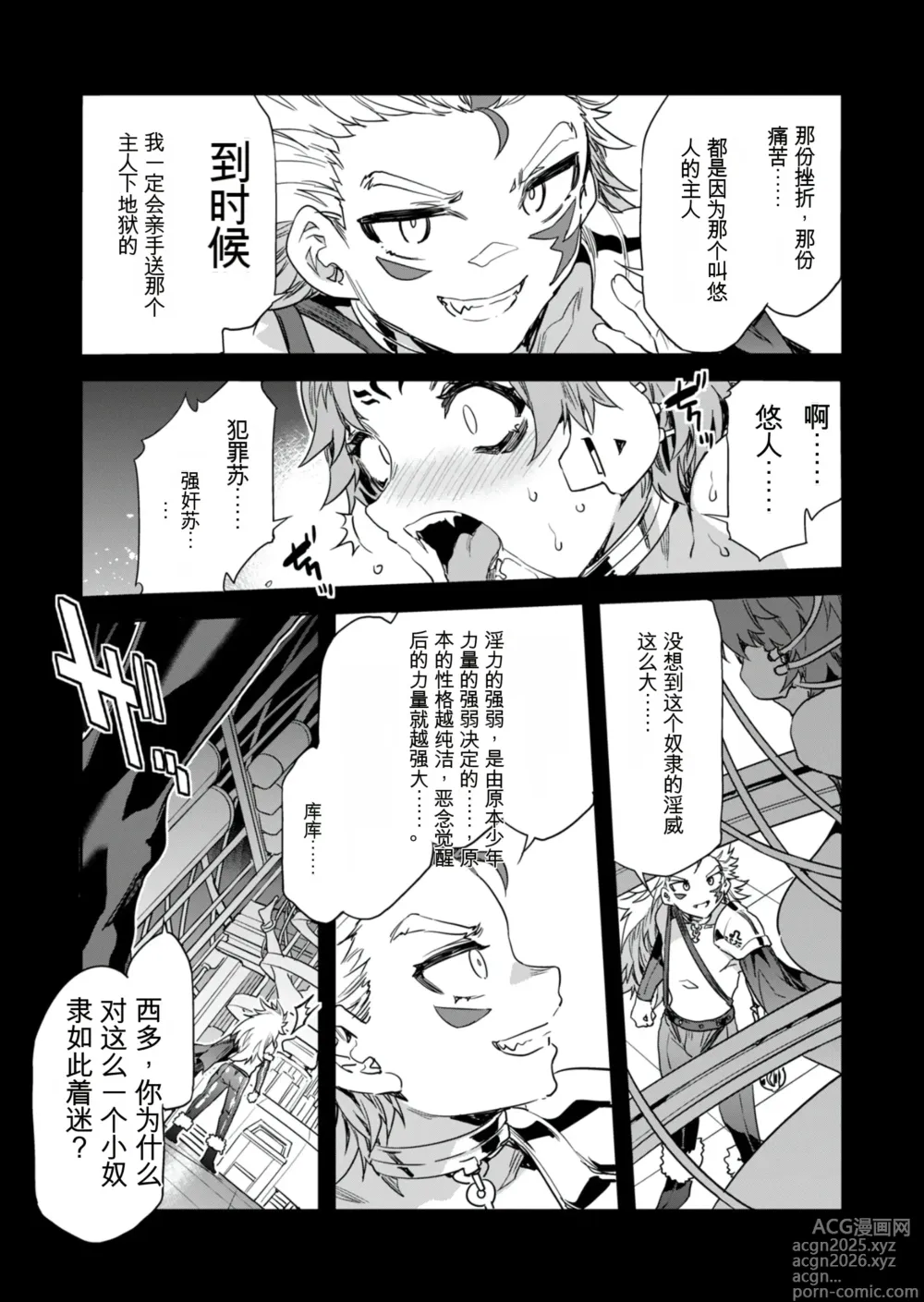 Page 23 of manga Luvslave Ch. 30