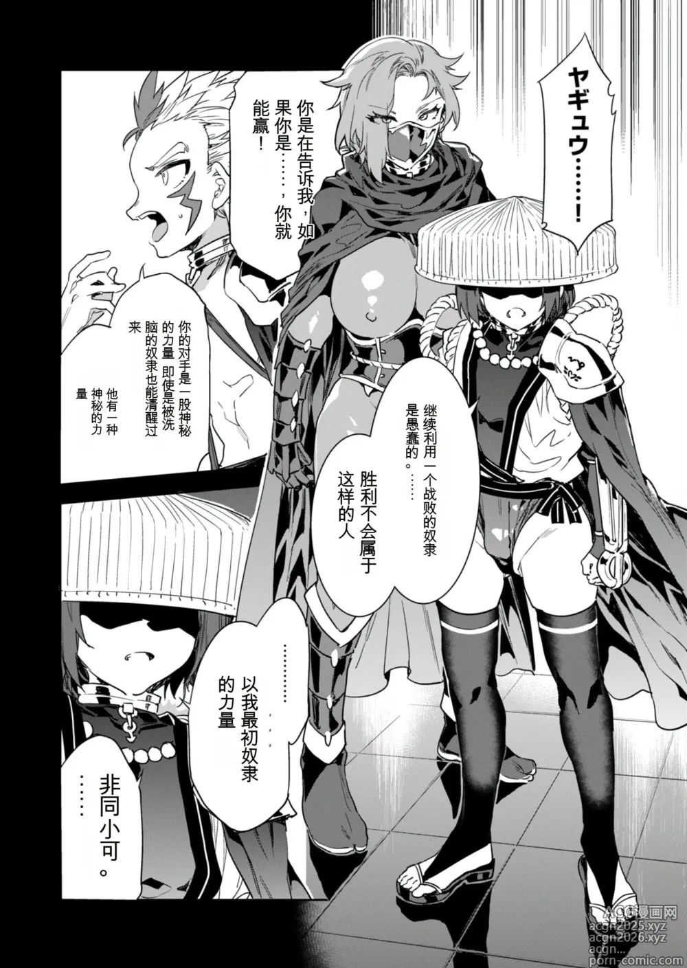 Page 24 of manga Luvslave Ch. 30