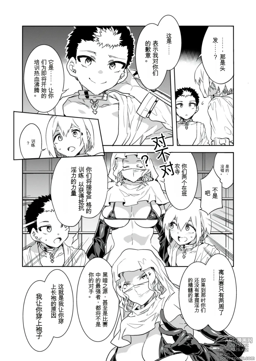 Page 4 of manga Luvslave Ch. 30