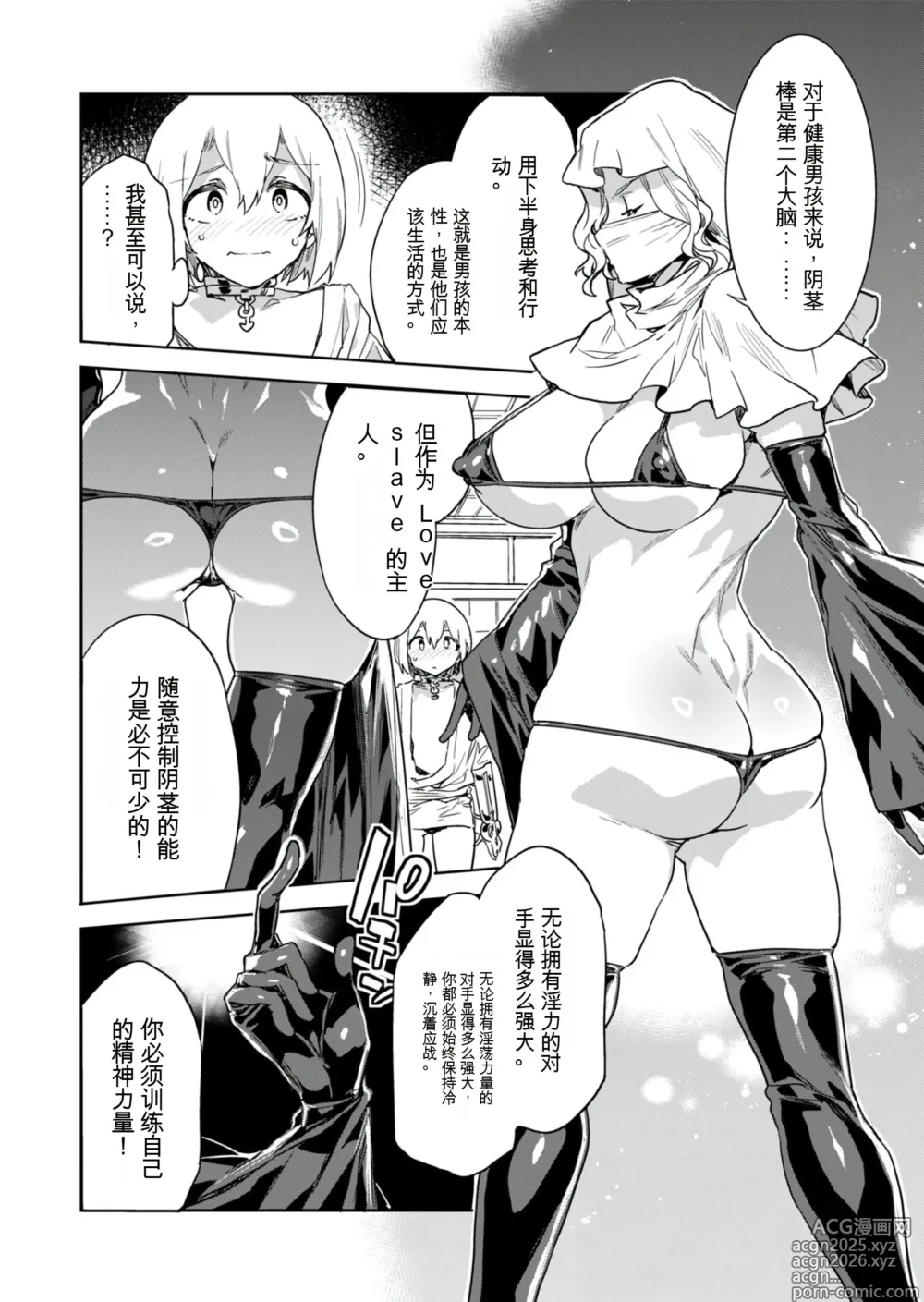 Page 6 of manga Luvslave Ch. 30