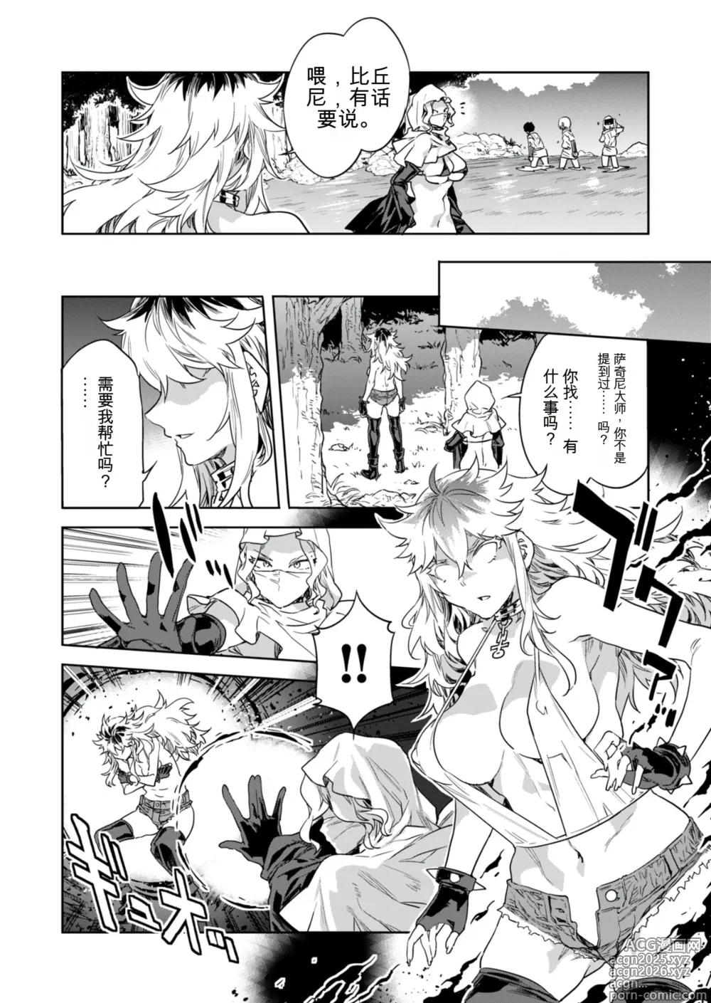 Page 11 of manga Luvslave Ch. 31
