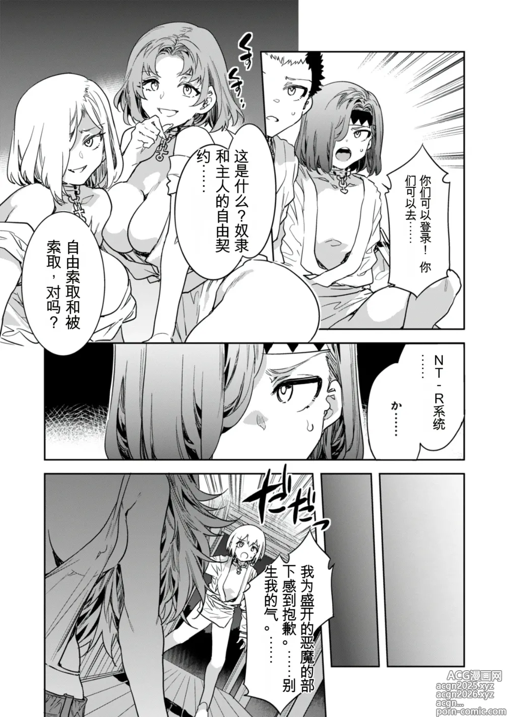 Page 18 of manga Luvslave Ch. 31