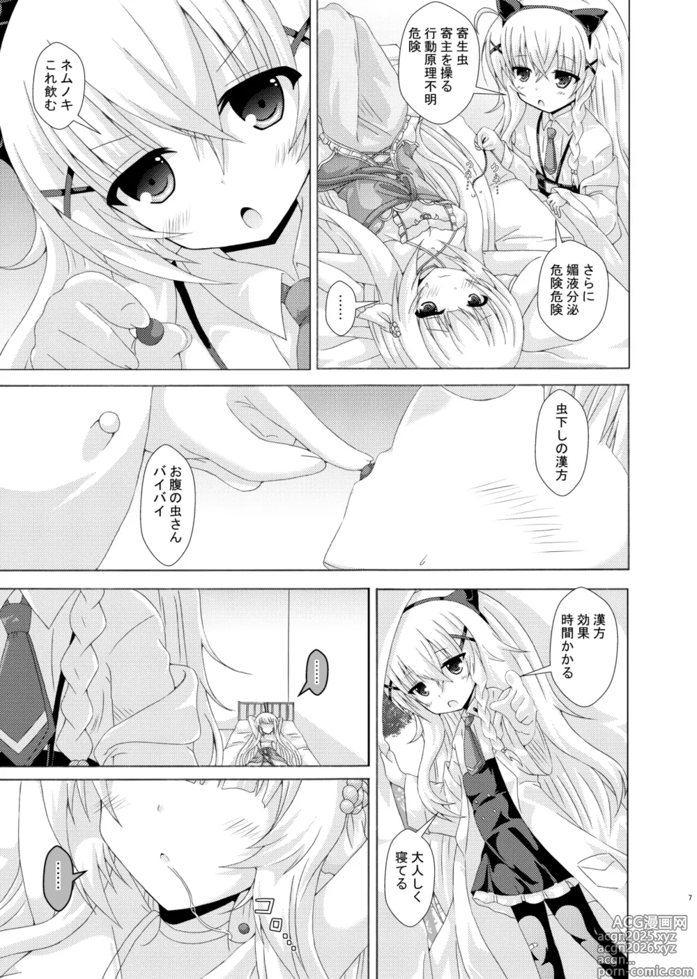 Page 6 of doujinshi Parasaito Nemunoki