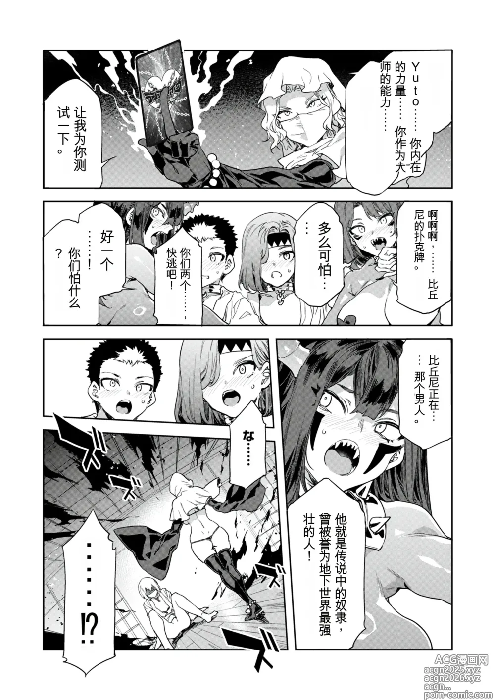 Page 19 of manga Luvslave Ch. 32