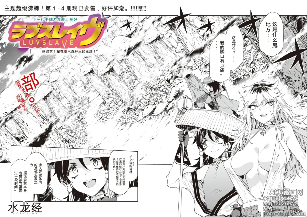 Page 4 of manga Luvslave Ch. 32